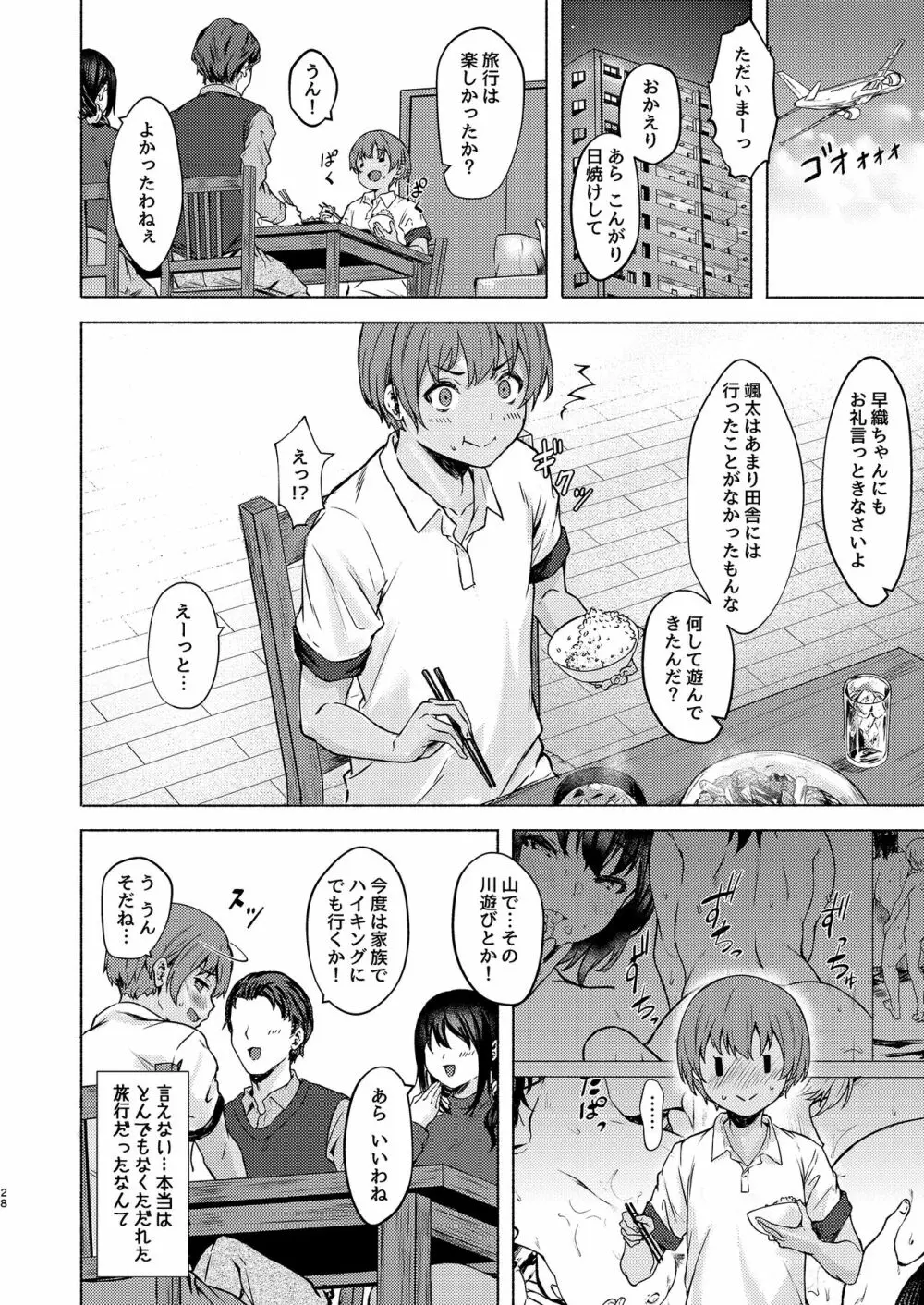 もっとおっきなさおりちゃんは不器用にえろい Page.28