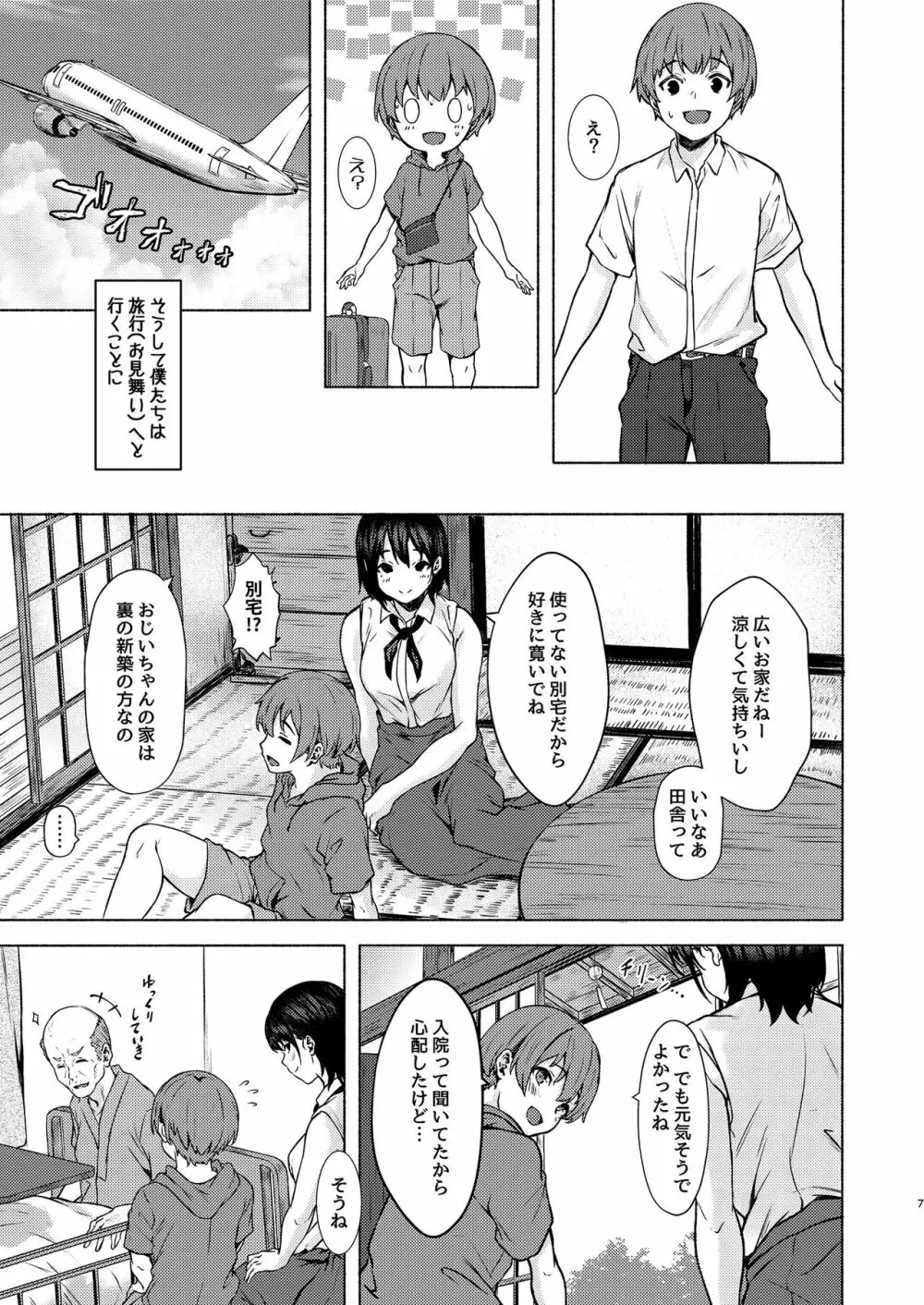 もっとおっきなさおりちゃんは不器用にえろい Page.7