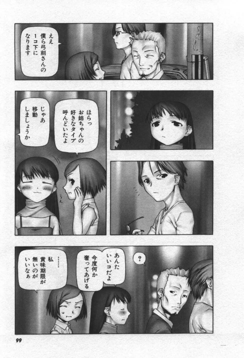 おそらの迷子 Page.100