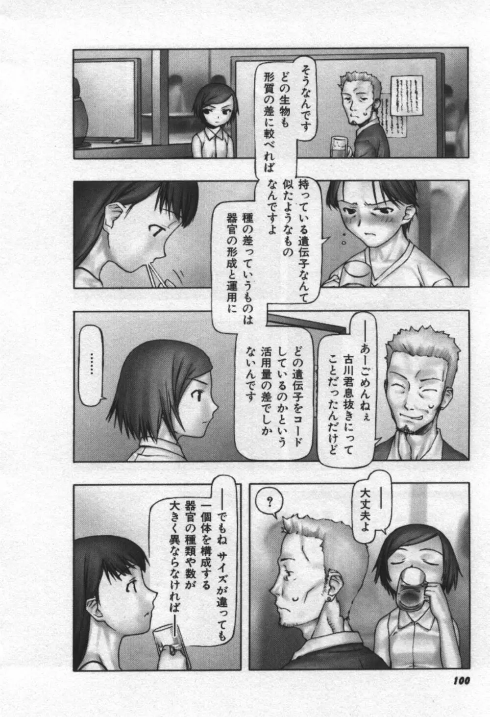 おそらの迷子 Page.101