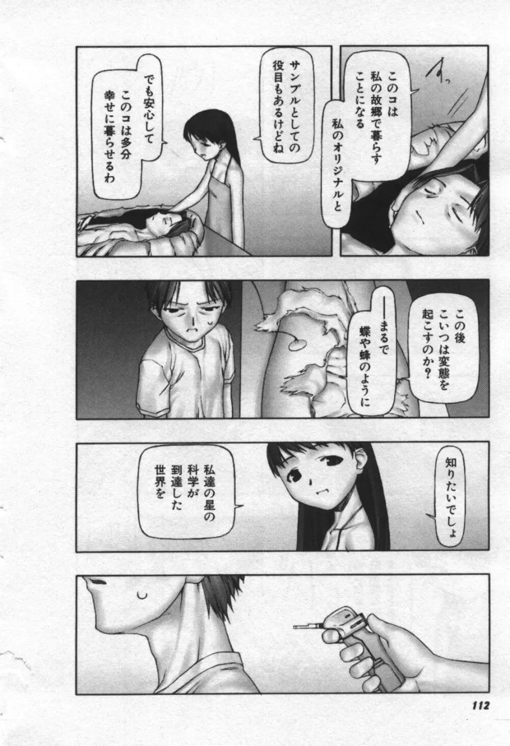 おそらの迷子 Page.113