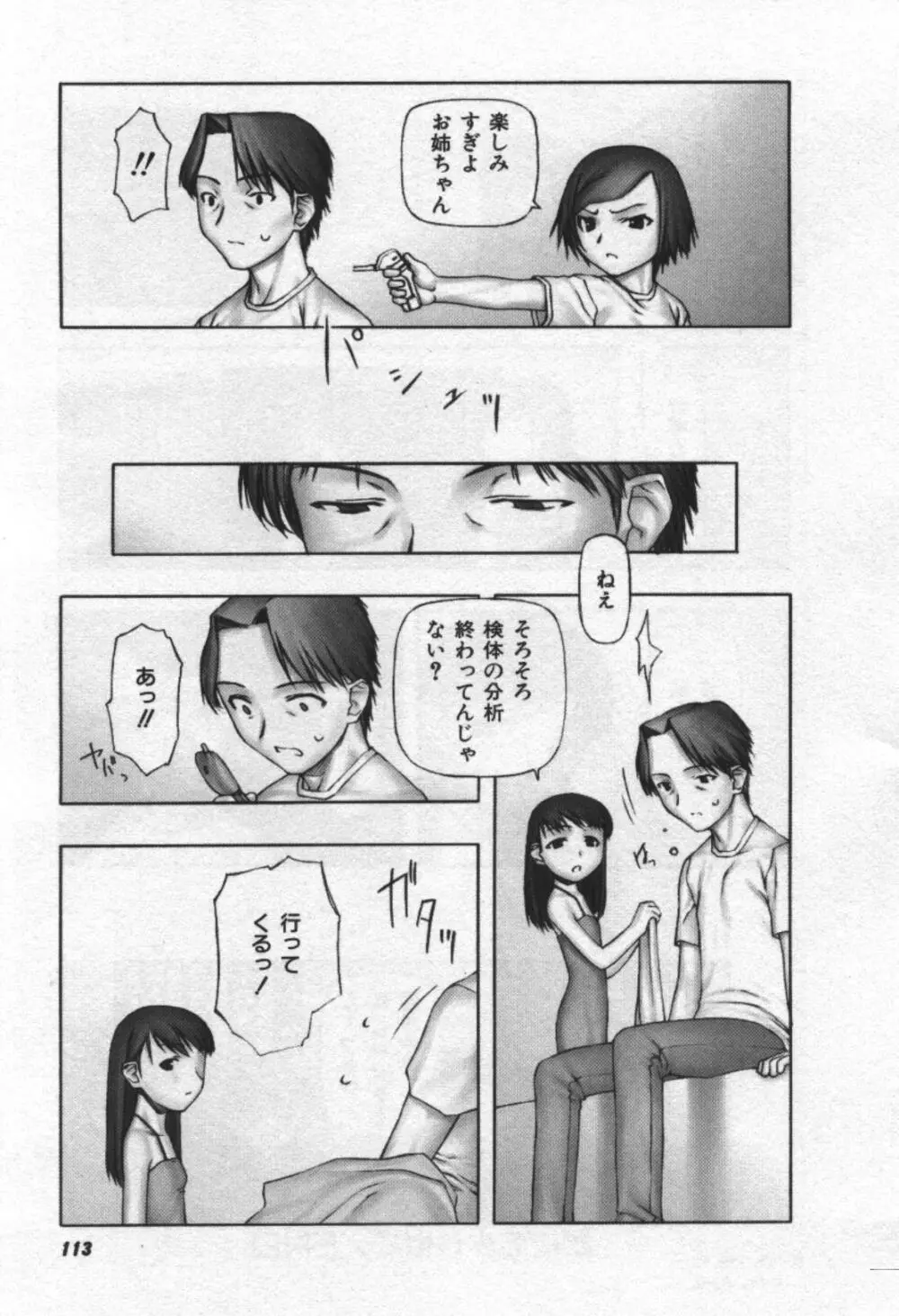 おそらの迷子 Page.114