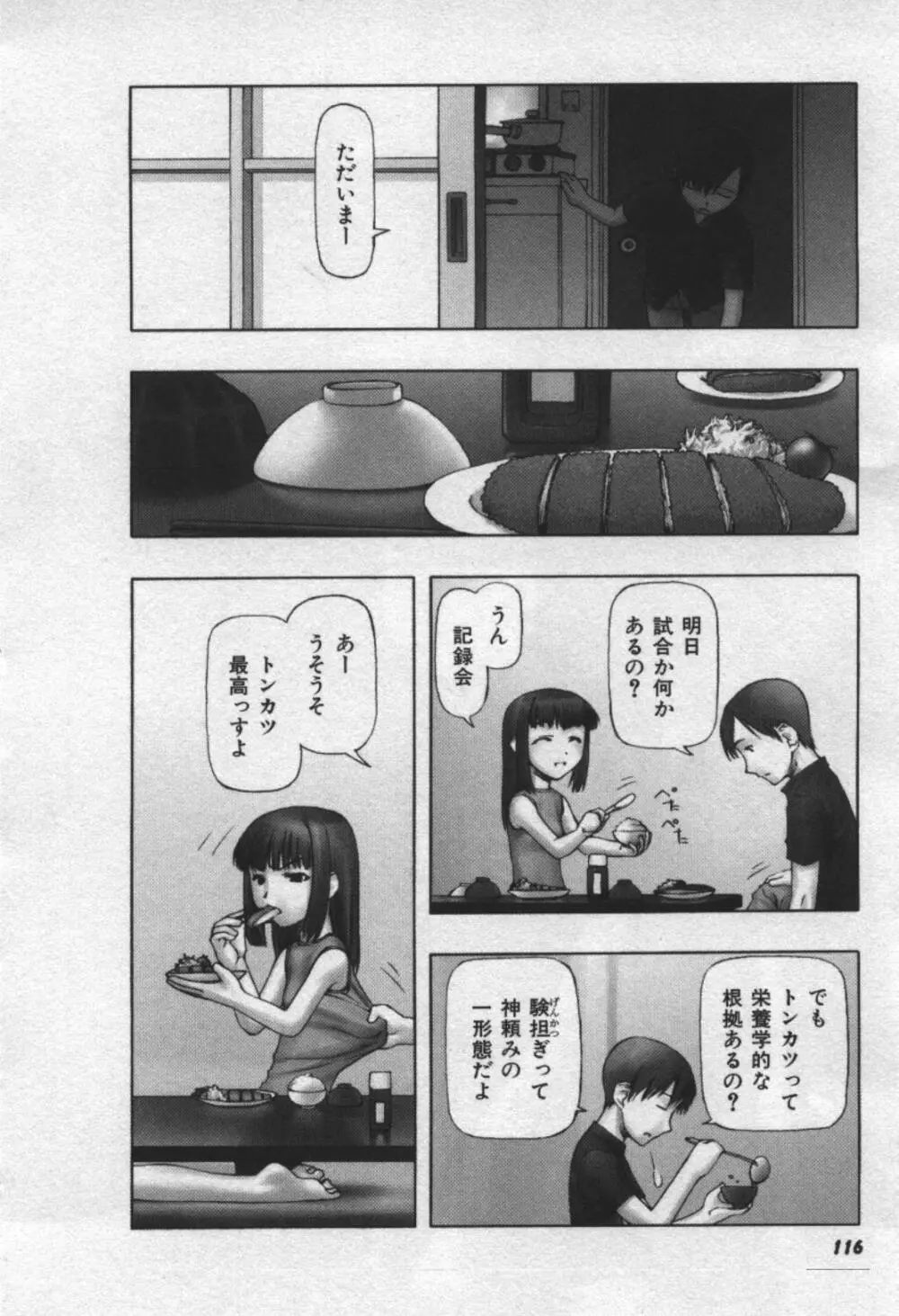 おそらの迷子 Page.117