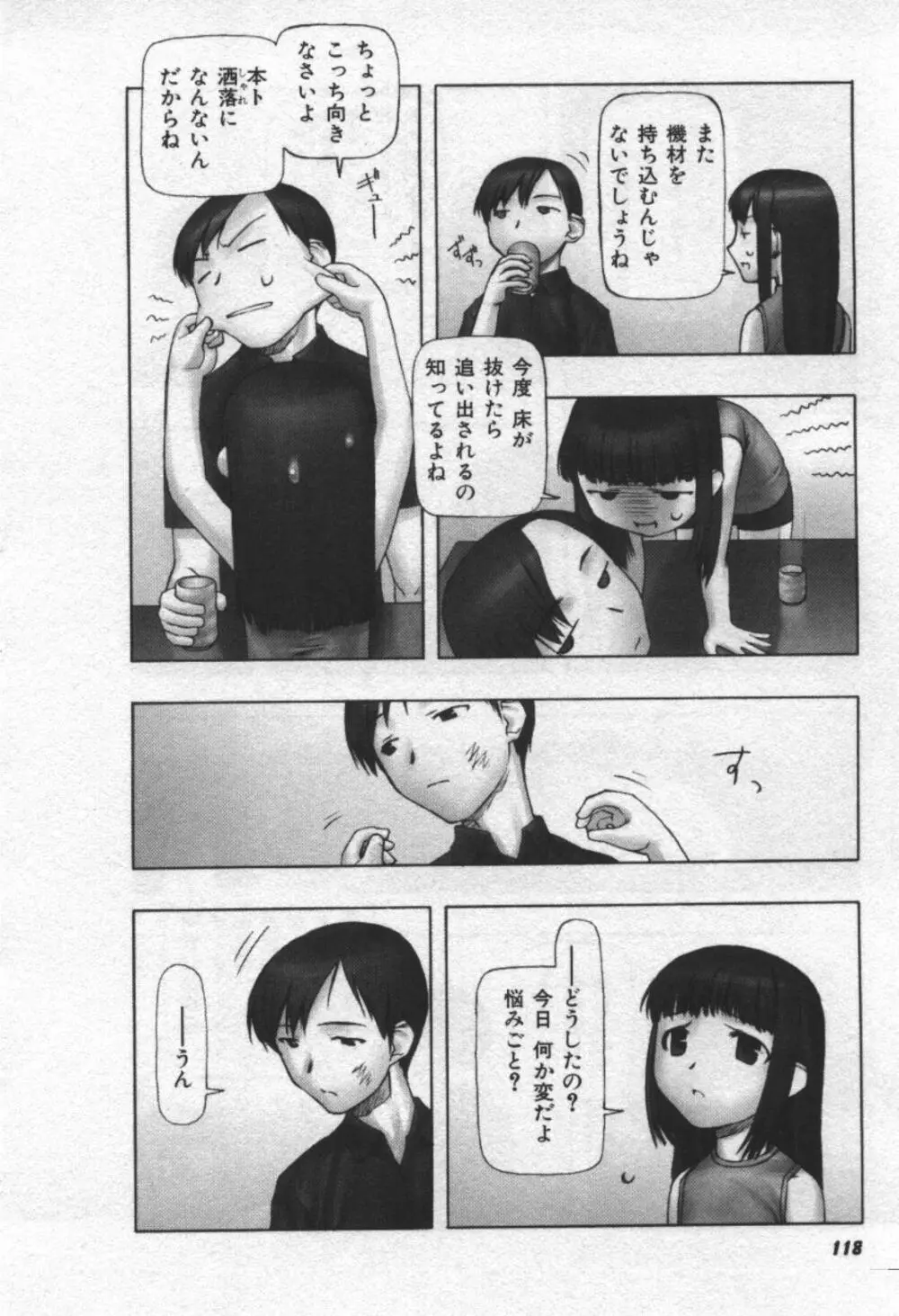 おそらの迷子 Page.119