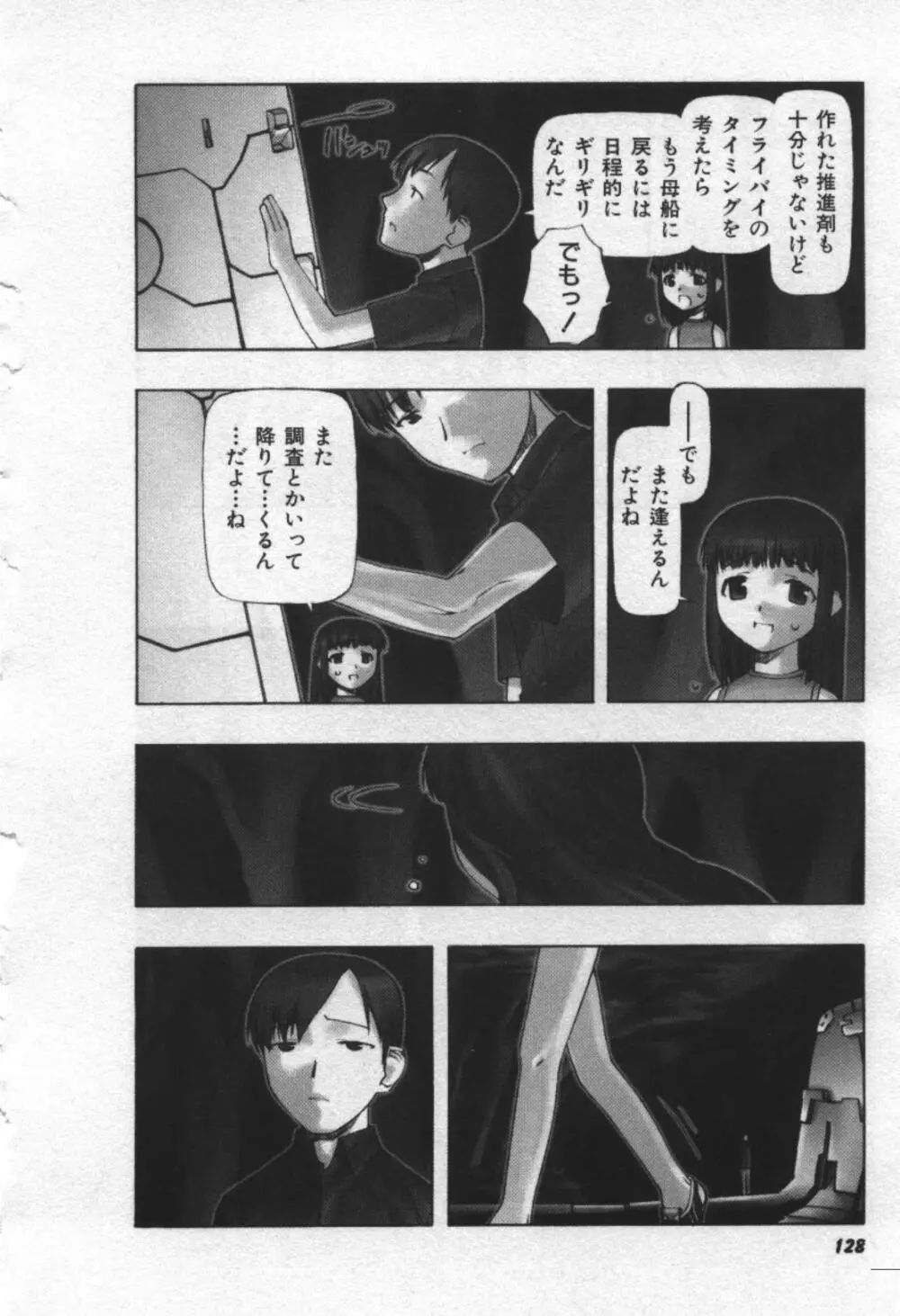 おそらの迷子 Page.129