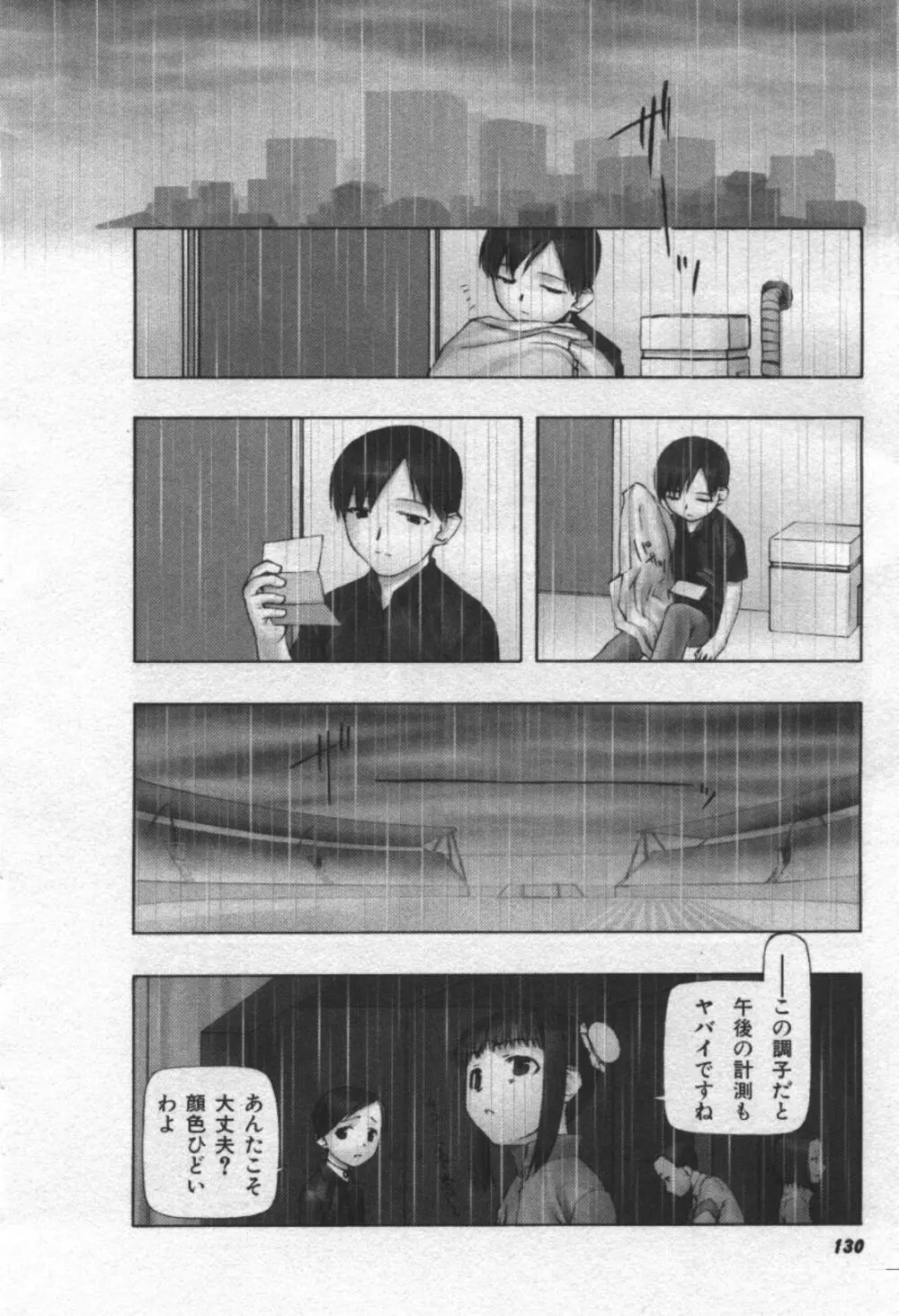 おそらの迷子 Page.131