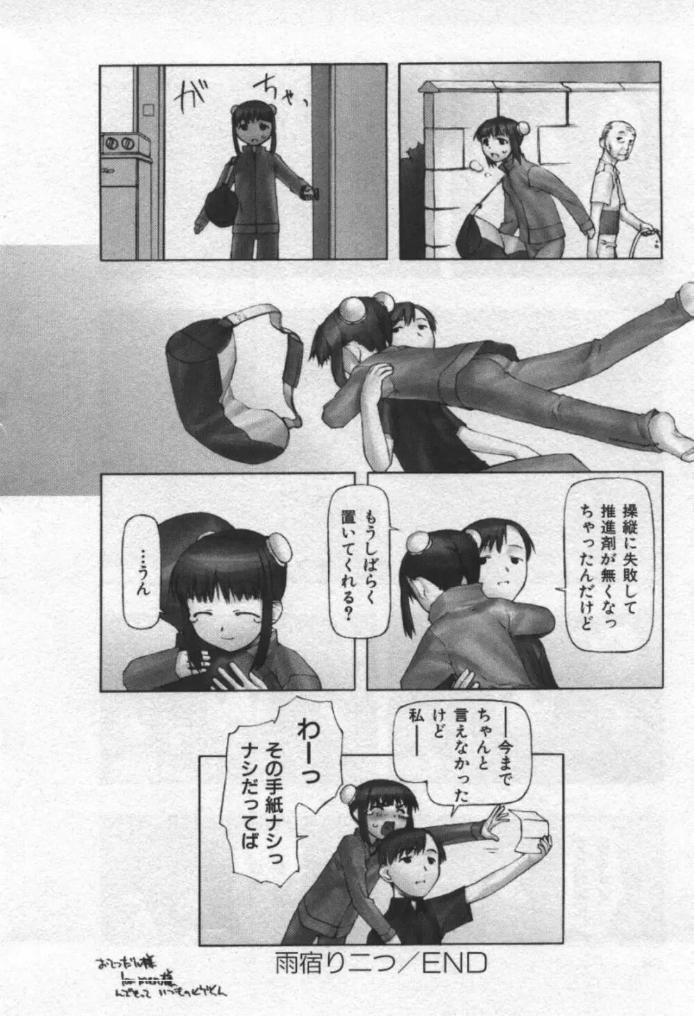 おそらの迷子 Page.135