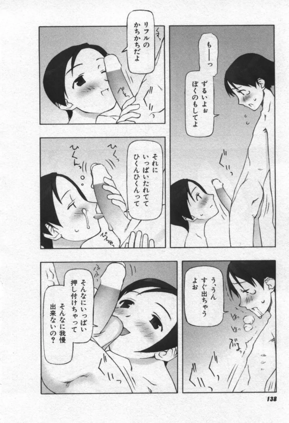 おそらの迷子 Page.139