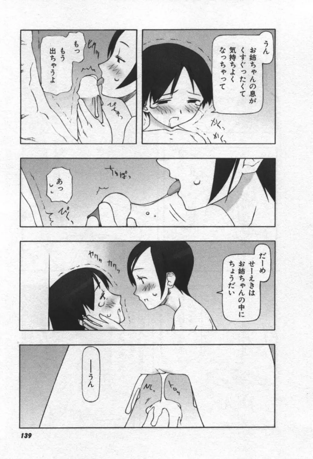 おそらの迷子 Page.140