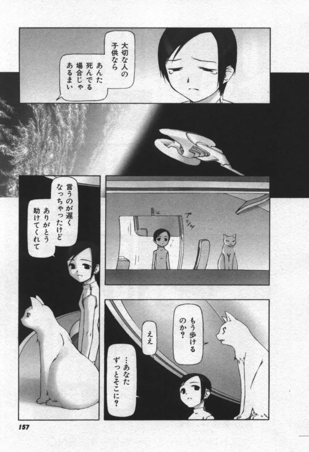 おそらの迷子 Page.158