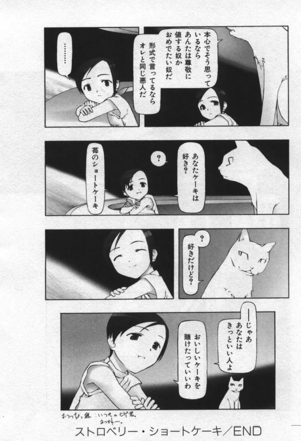 おそらの迷子 Page.159