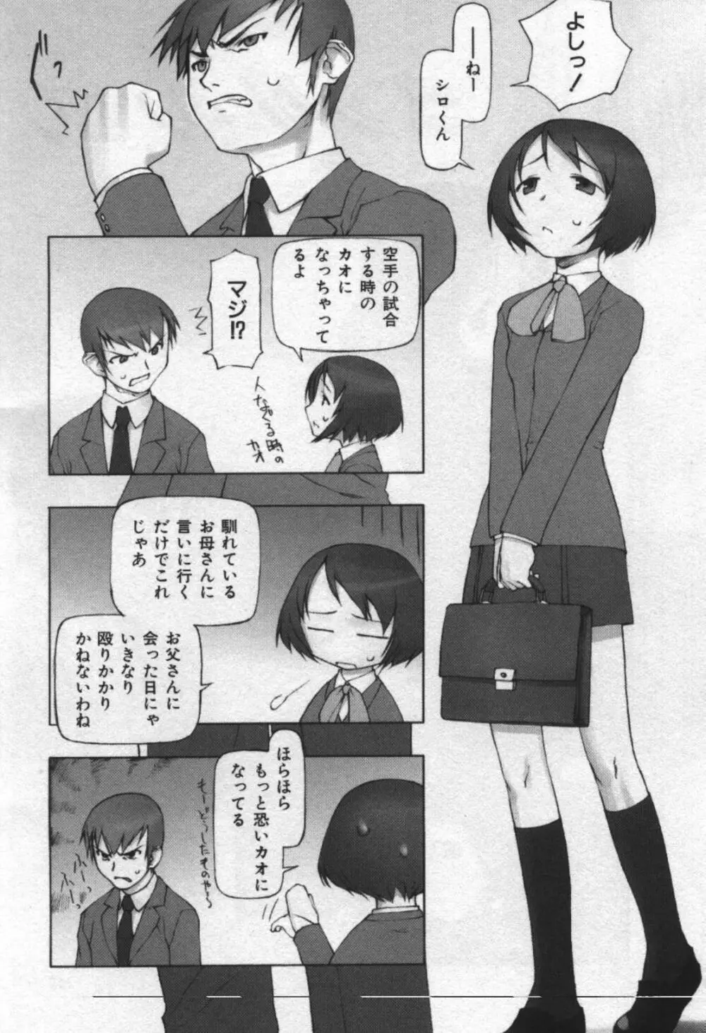 おそらの迷子 Page.160