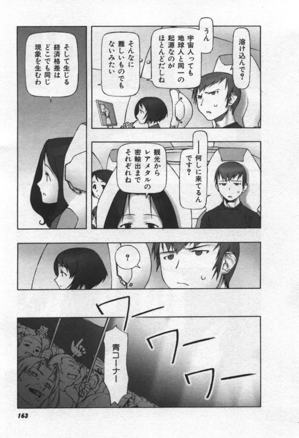 おそらの迷子 Page.164