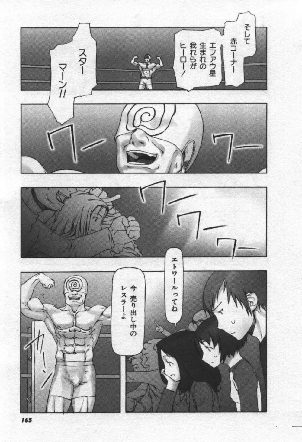 おそらの迷子 Page.166