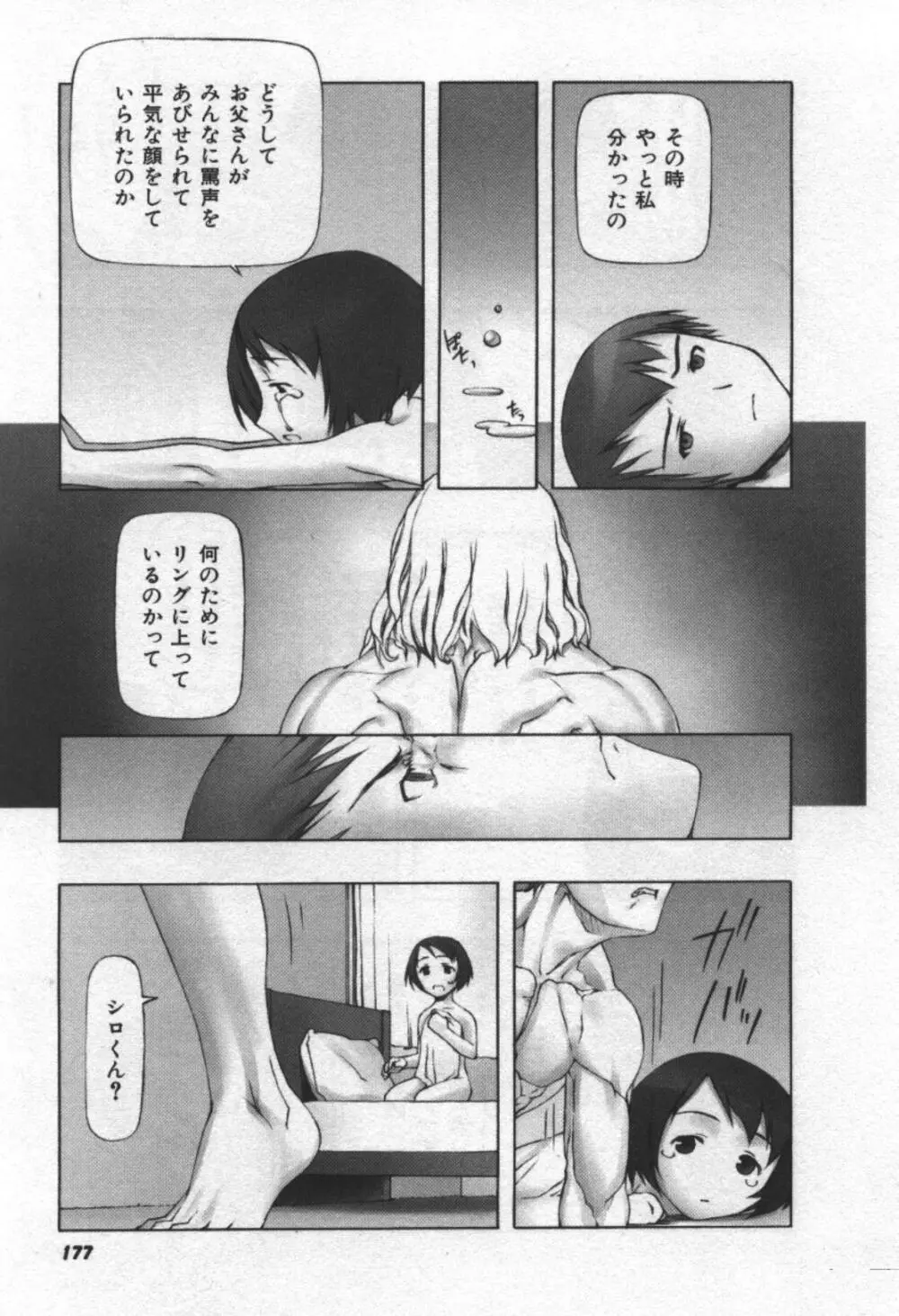 おそらの迷子 Page.178