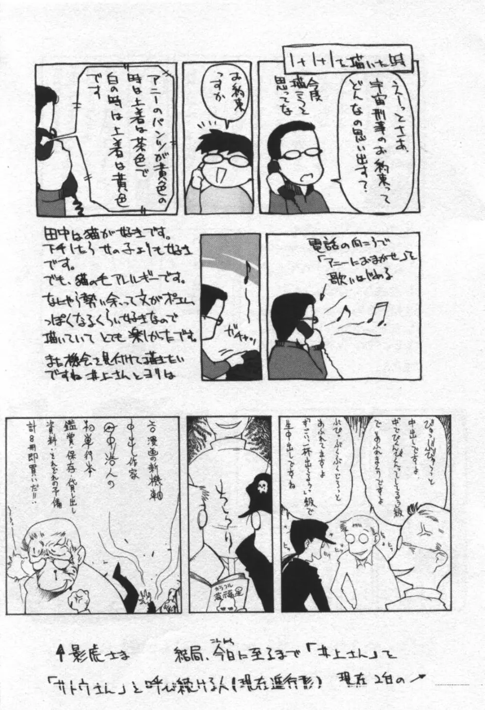 おそらの迷子 Page.188