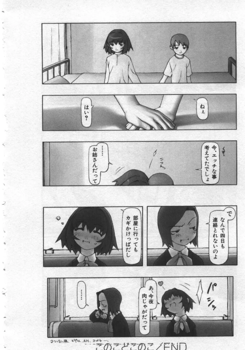 おそらの迷子 Page.21