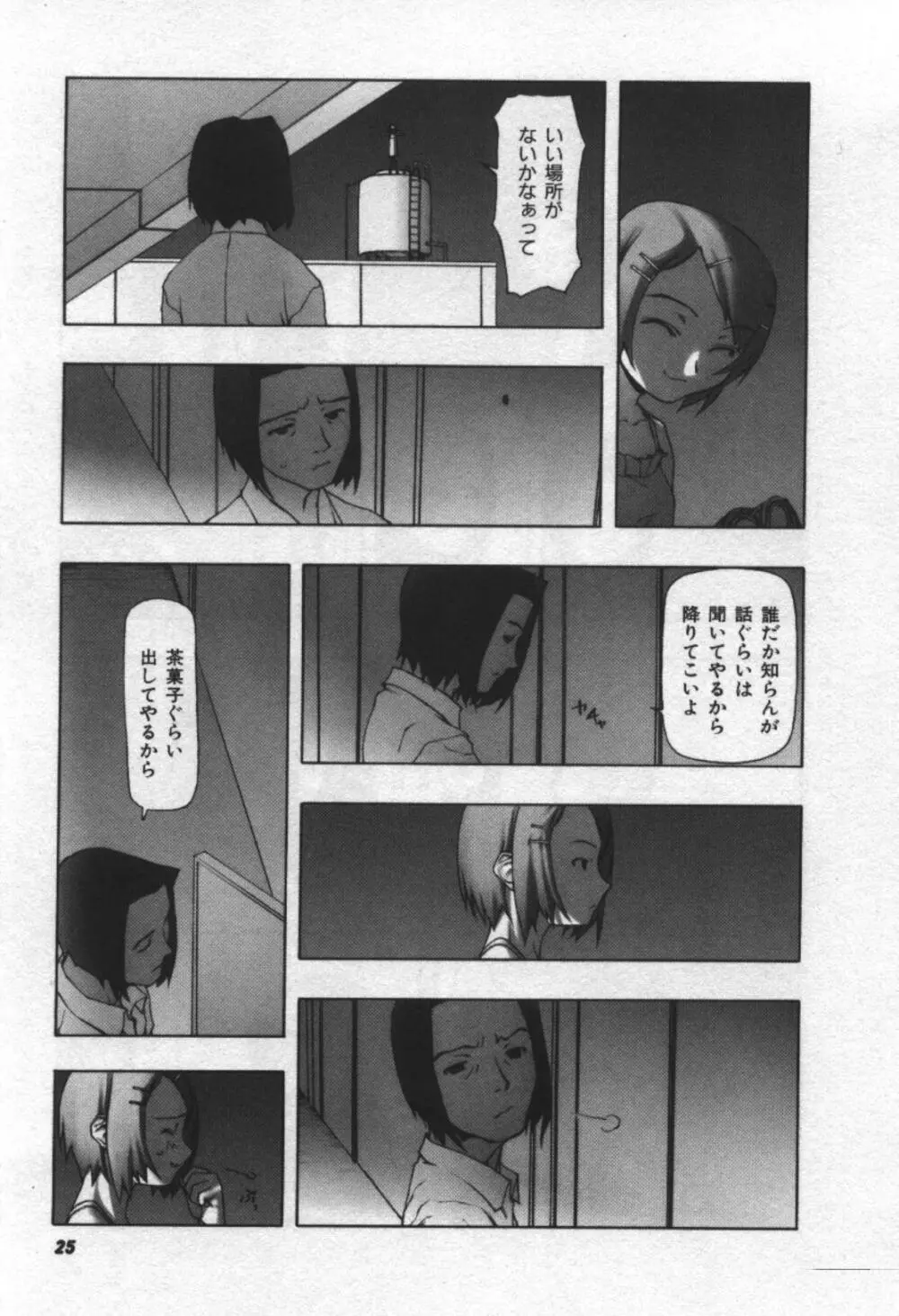 おそらの迷子 Page.26