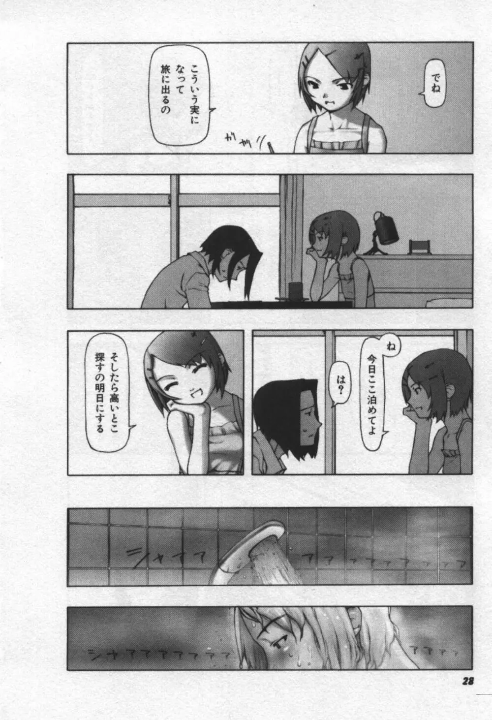 おそらの迷子 Page.29