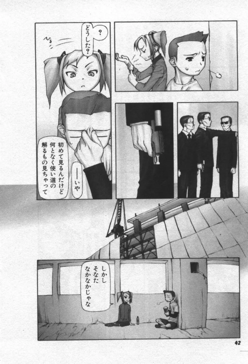 おそらの迷子 Page.43