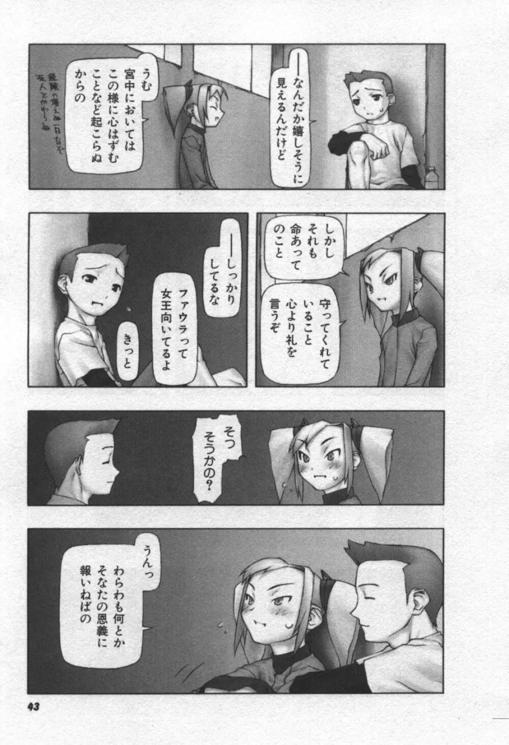 おそらの迷子 Page.44