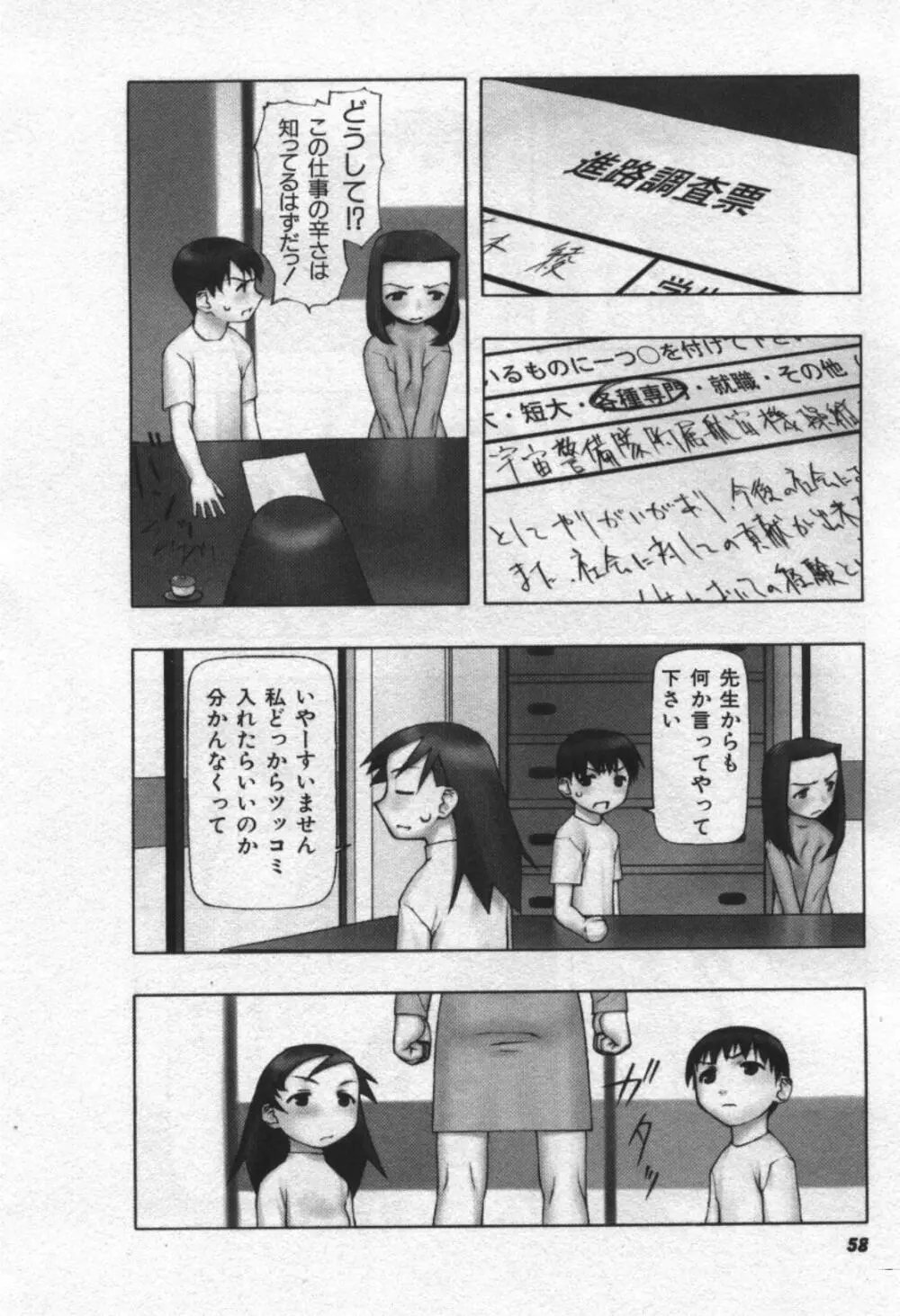 おそらの迷子 Page.59