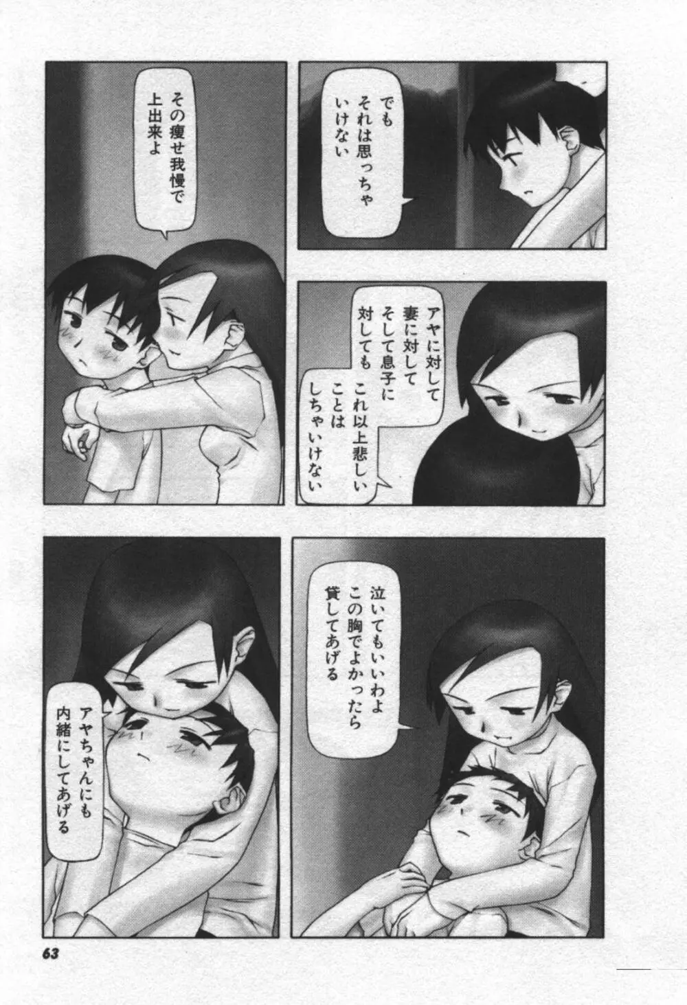 おそらの迷子 Page.64