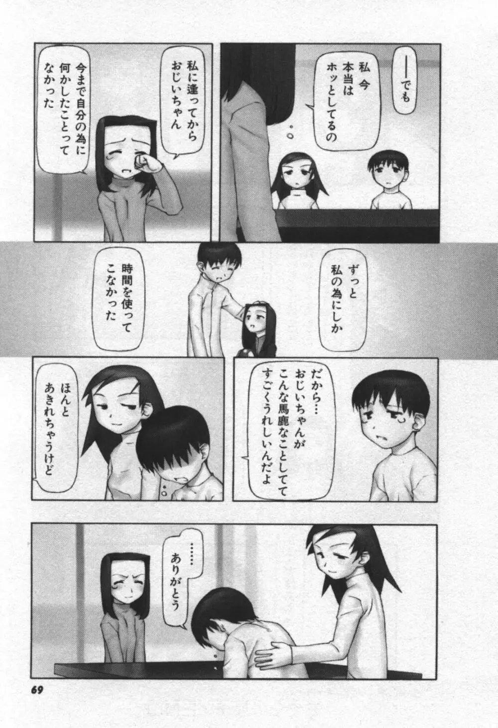 おそらの迷子 Page.70