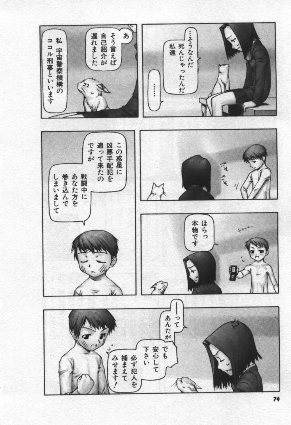 おそらの迷子 Page.75