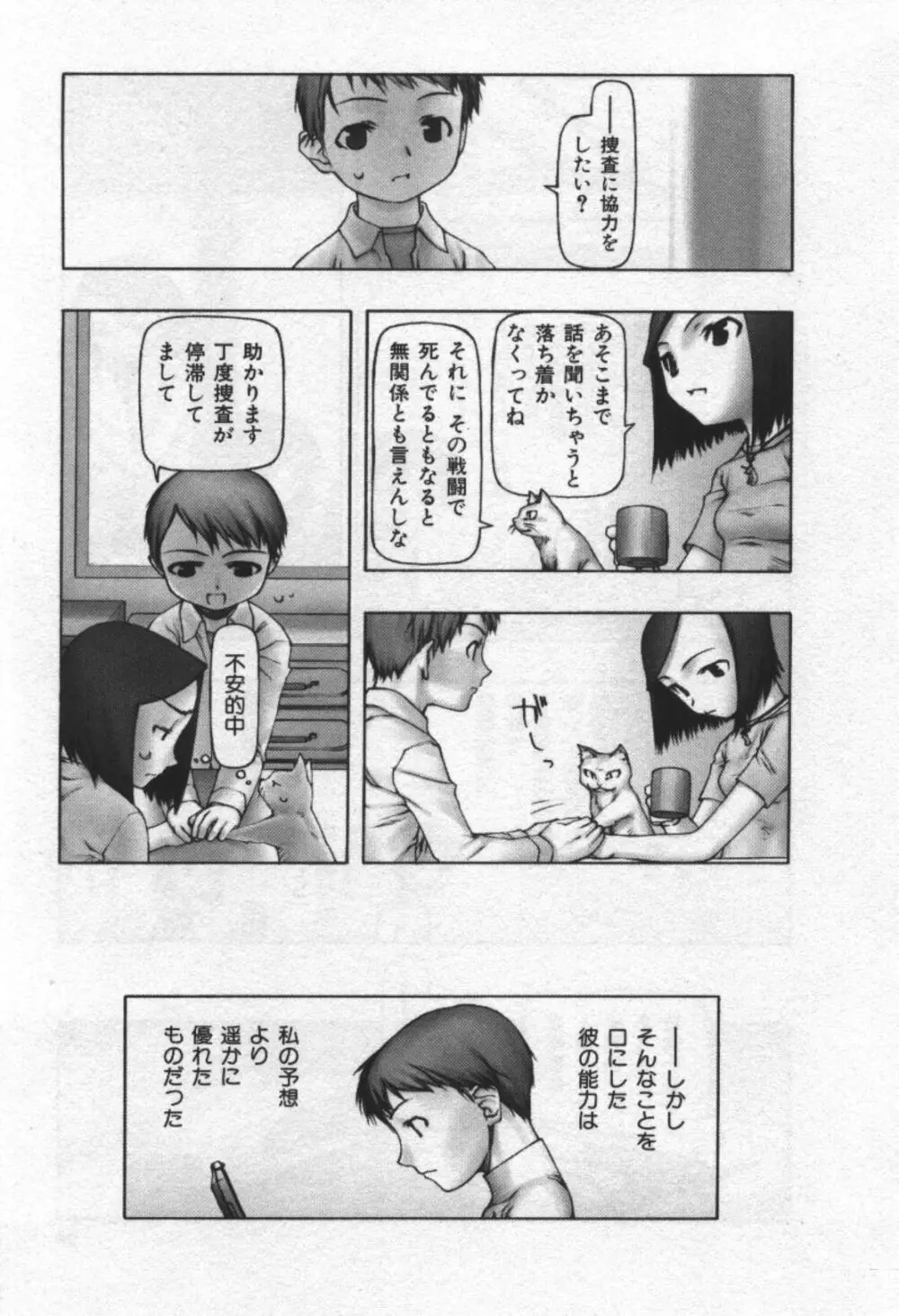 おそらの迷子 Page.78