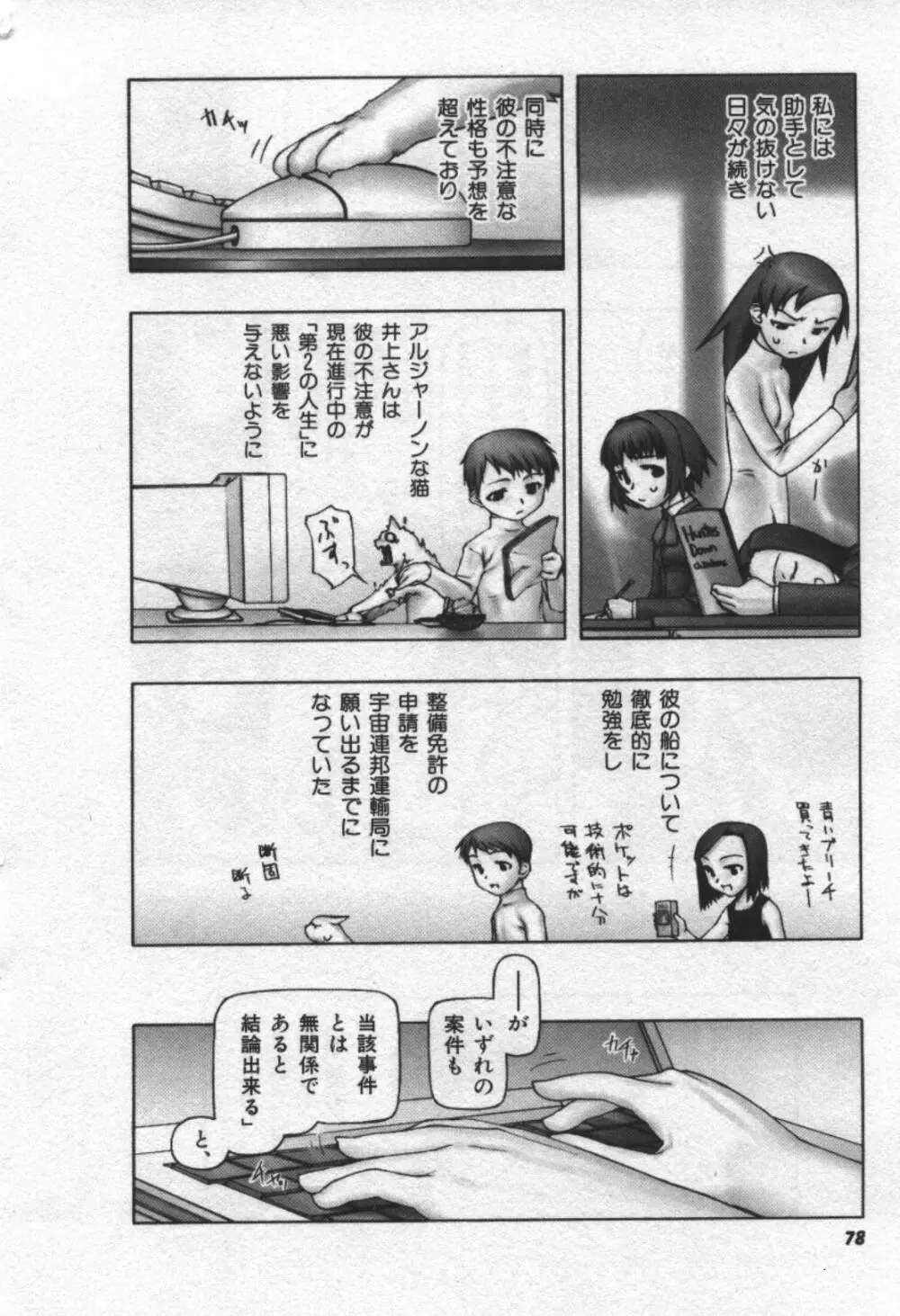 おそらの迷子 Page.79