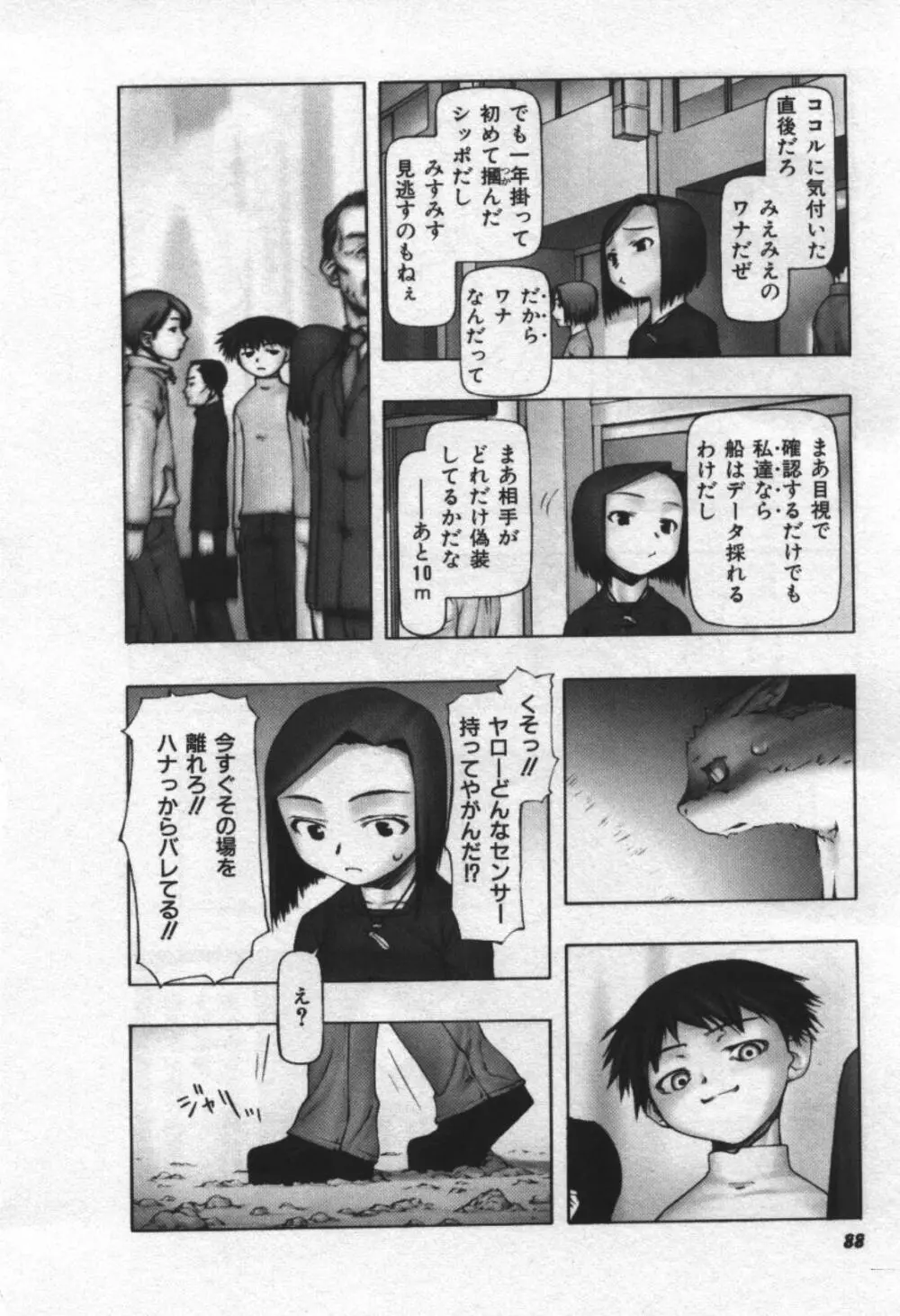 おそらの迷子 Page.89