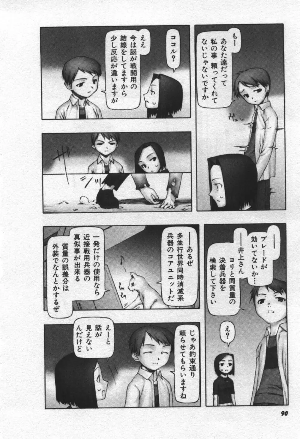 おそらの迷子 Page.91