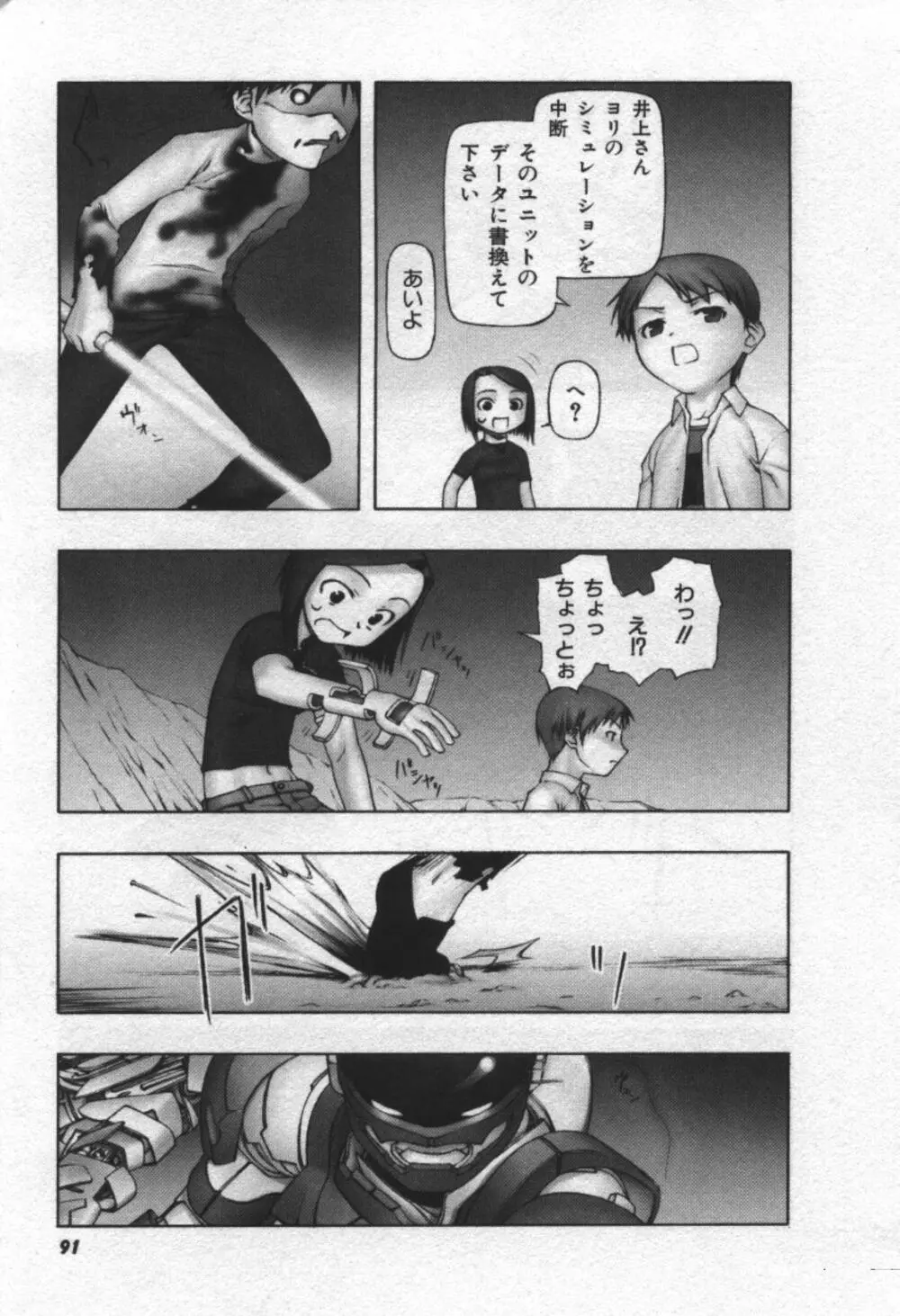 おそらの迷子 Page.92