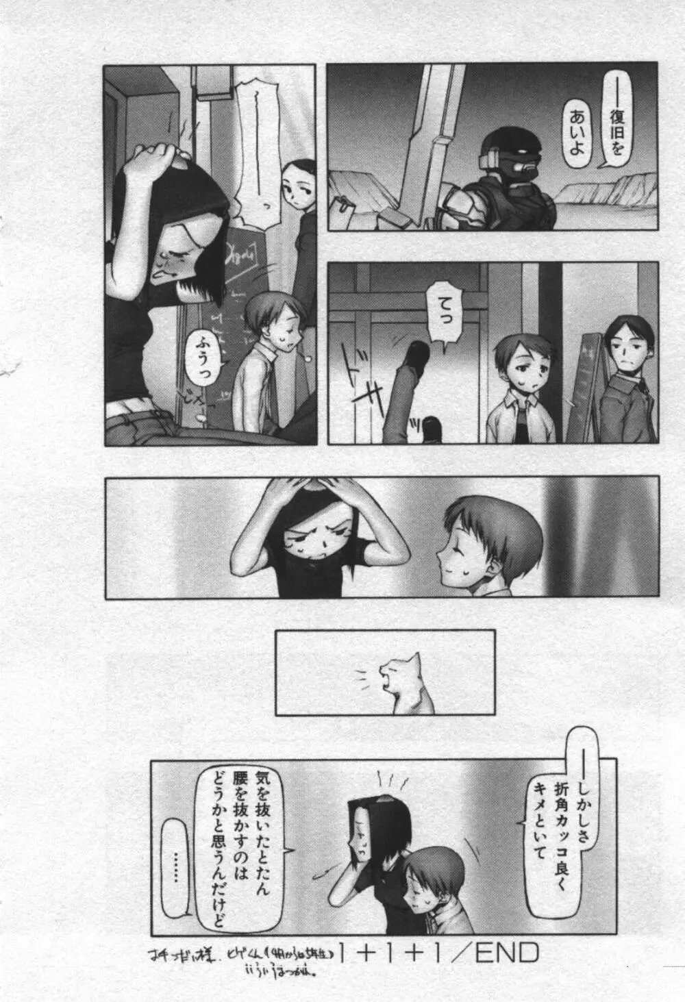 おそらの迷子 Page.95