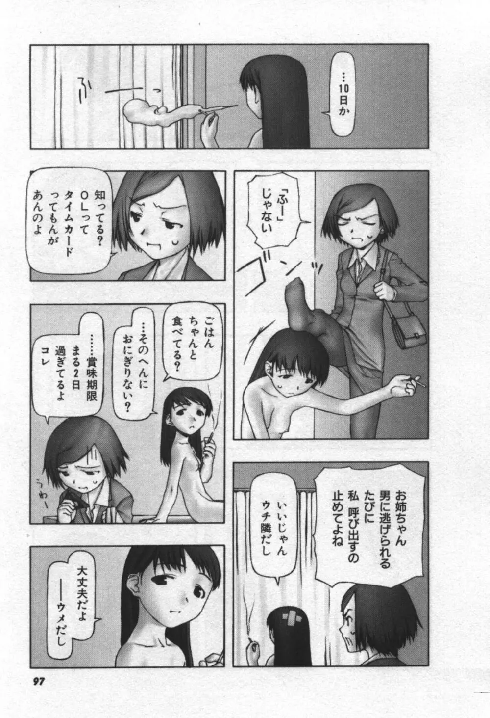 おそらの迷子 Page.98