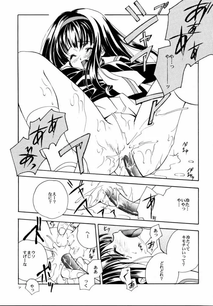 CARDCAPTOR SAKURACHANG! 2 さくらちゃんSecondStage Page.6