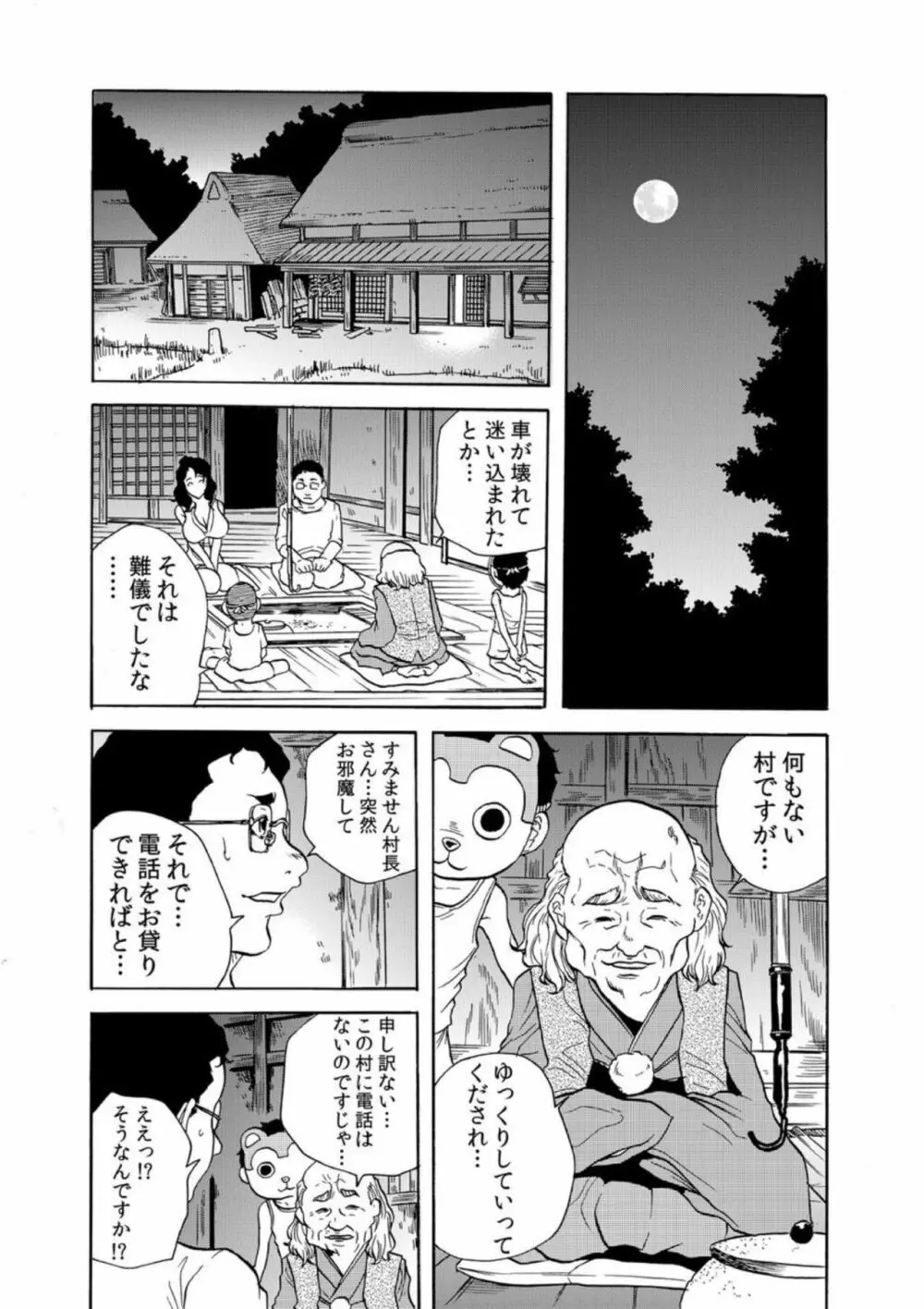 【セット売り】鬼イ・カ・セ～人妻は孕むまで村男に種付けされる 1 Page.10