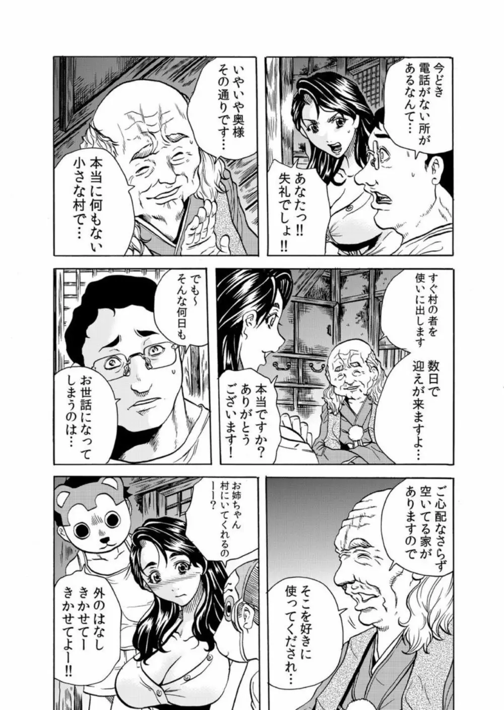 【セット売り】鬼イ・カ・セ～人妻は孕むまで村男に種付けされる 1 Page.11