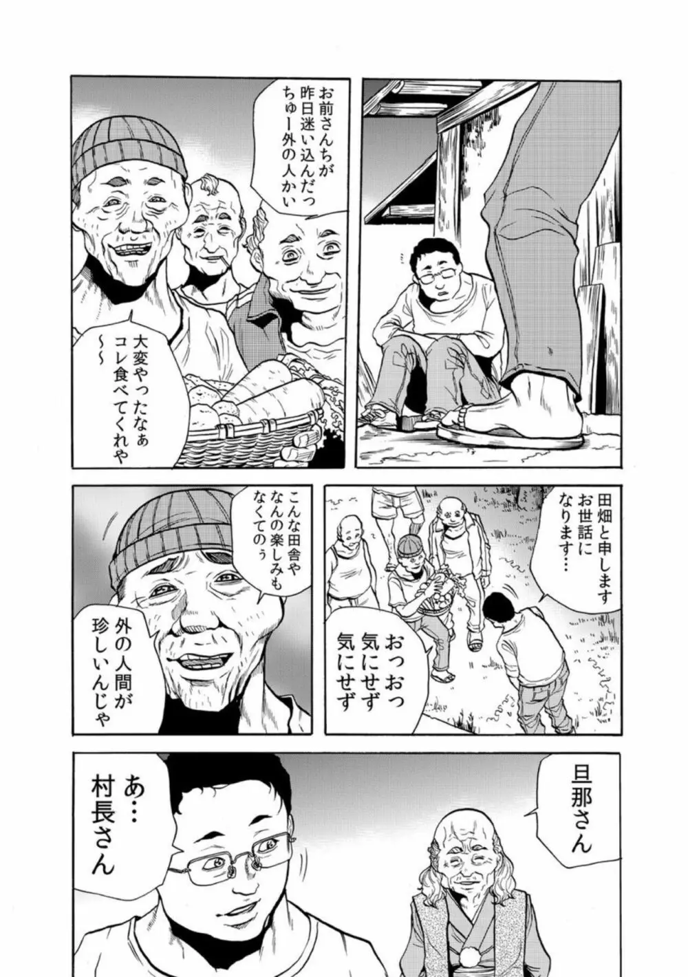 【セット売り】鬼イ・カ・セ～人妻は孕むまで村男に種付けされる 1 Page.15