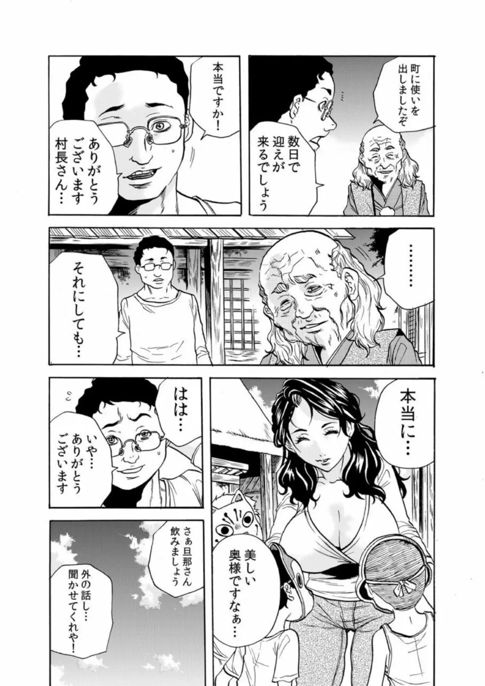 【セット売り】鬼イ・カ・セ～人妻は孕むまで村男に種付けされる 1 Page.16