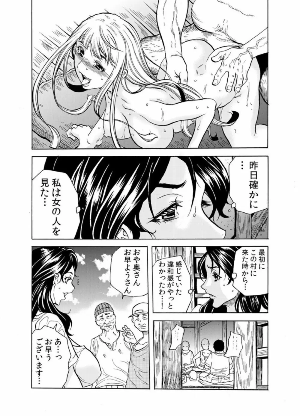 【セット売り】鬼イ・カ・セ～人妻は孕むまで村男に種付けされる 1 Page.27