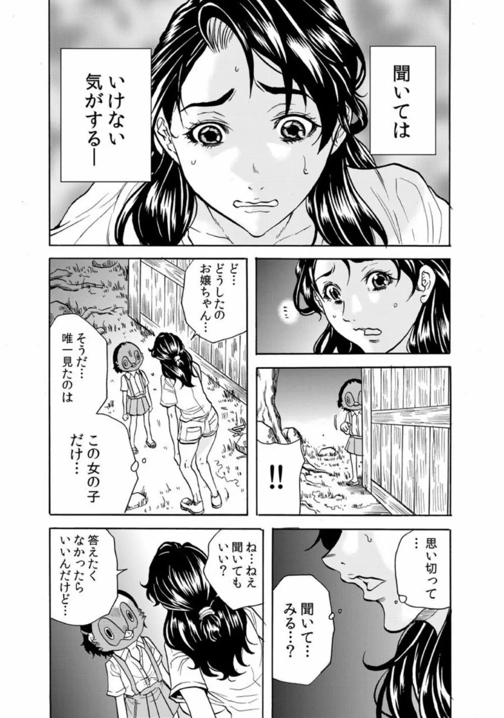 【セット売り】鬼イ・カ・セ～人妻は孕むまで村男に種付けされる 1 Page.29