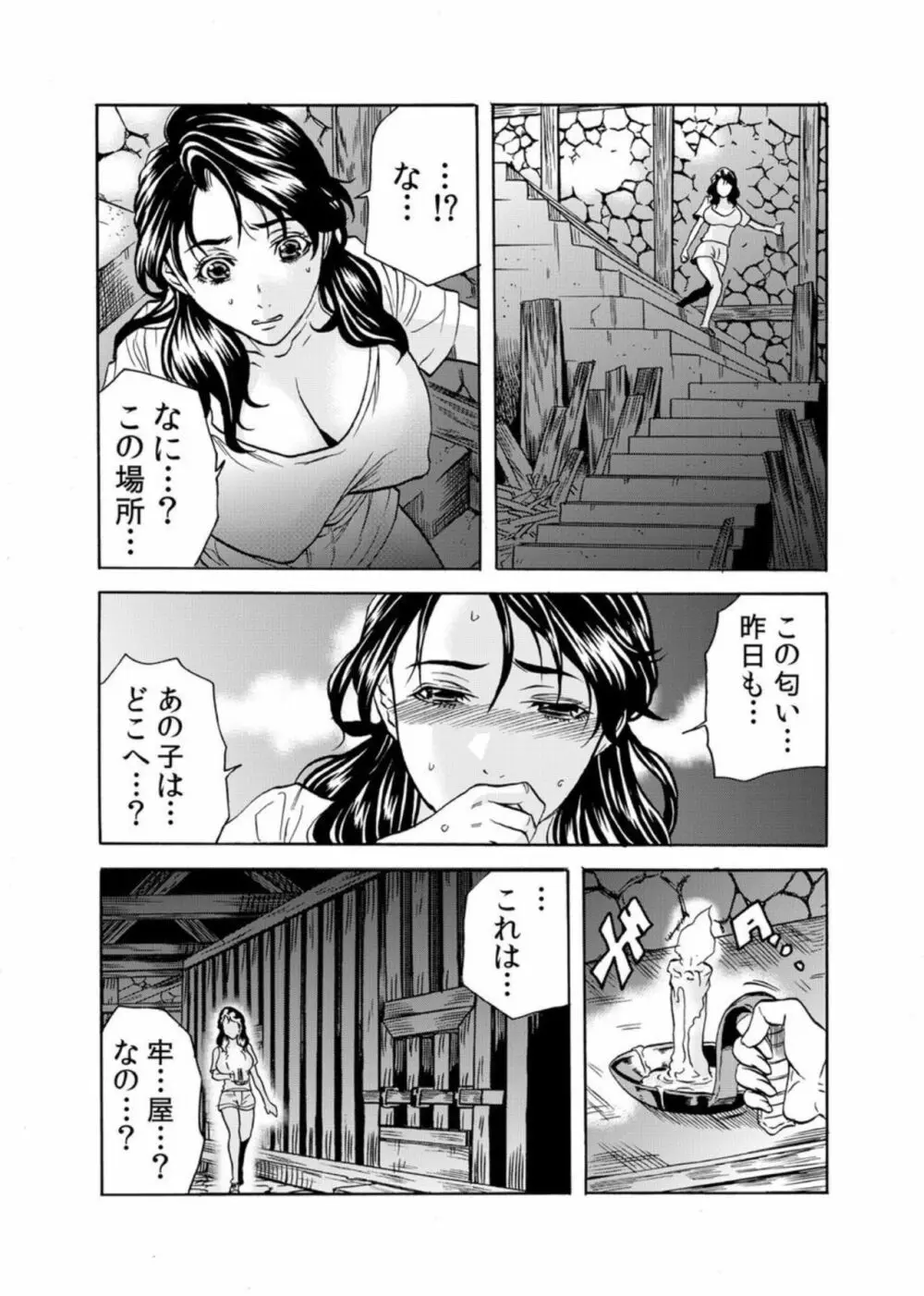 【セット売り】鬼イ・カ・セ～人妻は孕むまで村男に種付けされる 1 Page.31