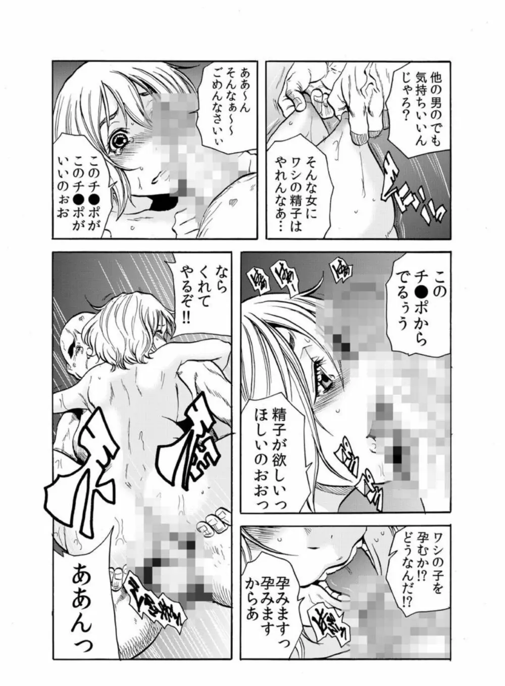 【セット売り】鬼イ・カ・セ～人妻は孕むまで村男に種付けされる 1 Page.35