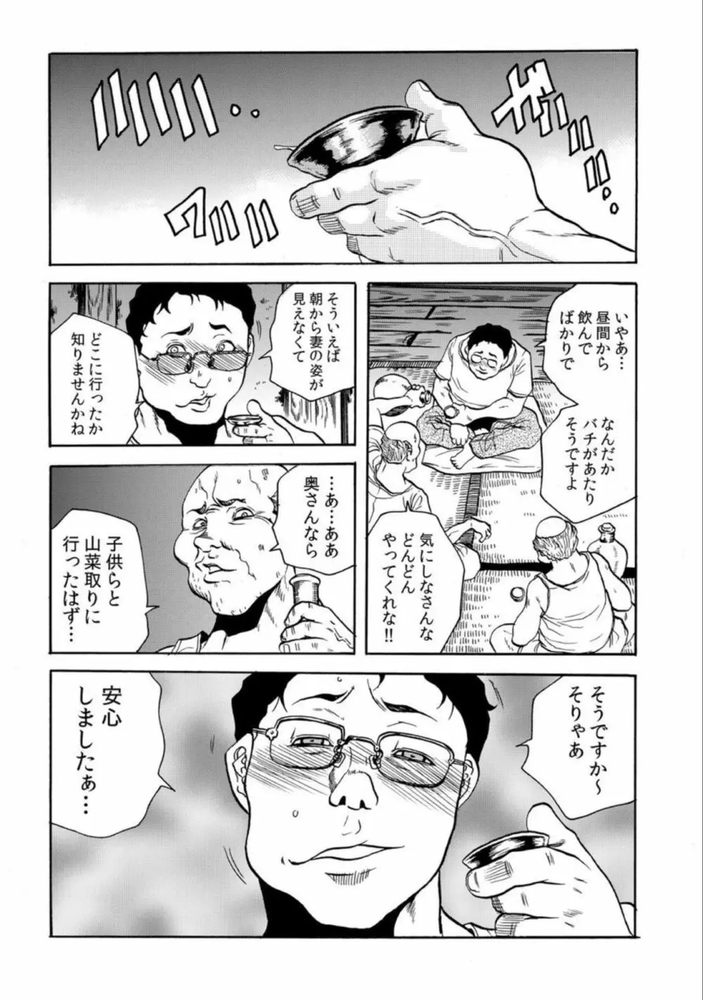 【セット売り】鬼イ・カ・セ～人妻は孕むまで村男に種付けされる 1 Page.52