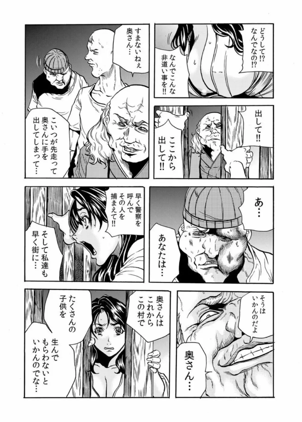 【セット売り】鬼イ・カ・セ～人妻は孕むまで村男に種付けされる 1 Page.64