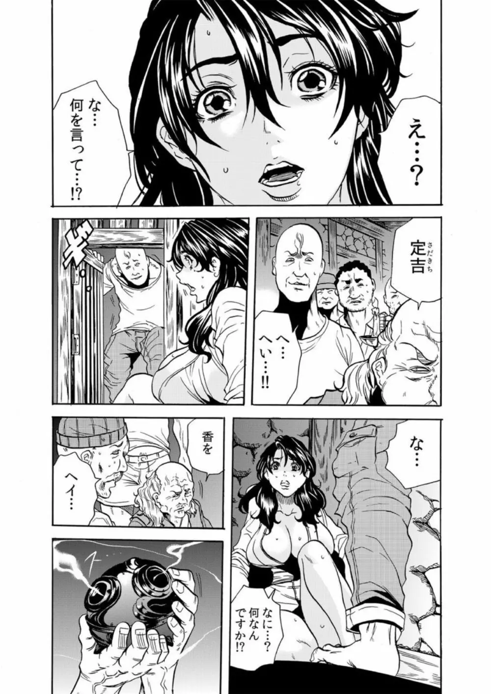 【セット売り】鬼イ・カ・セ～人妻は孕むまで村男に種付けされる 1 Page.65