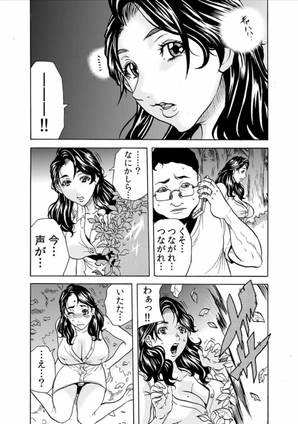 【セット売り】鬼イ・カ・セ～人妻は孕むまで村男に種付けされる 1 Page.8