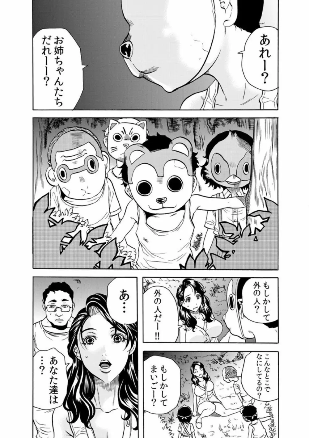 【セット売り】鬼イ・カ・セ～人妻は孕むまで村男に種付けされる 1 Page.9